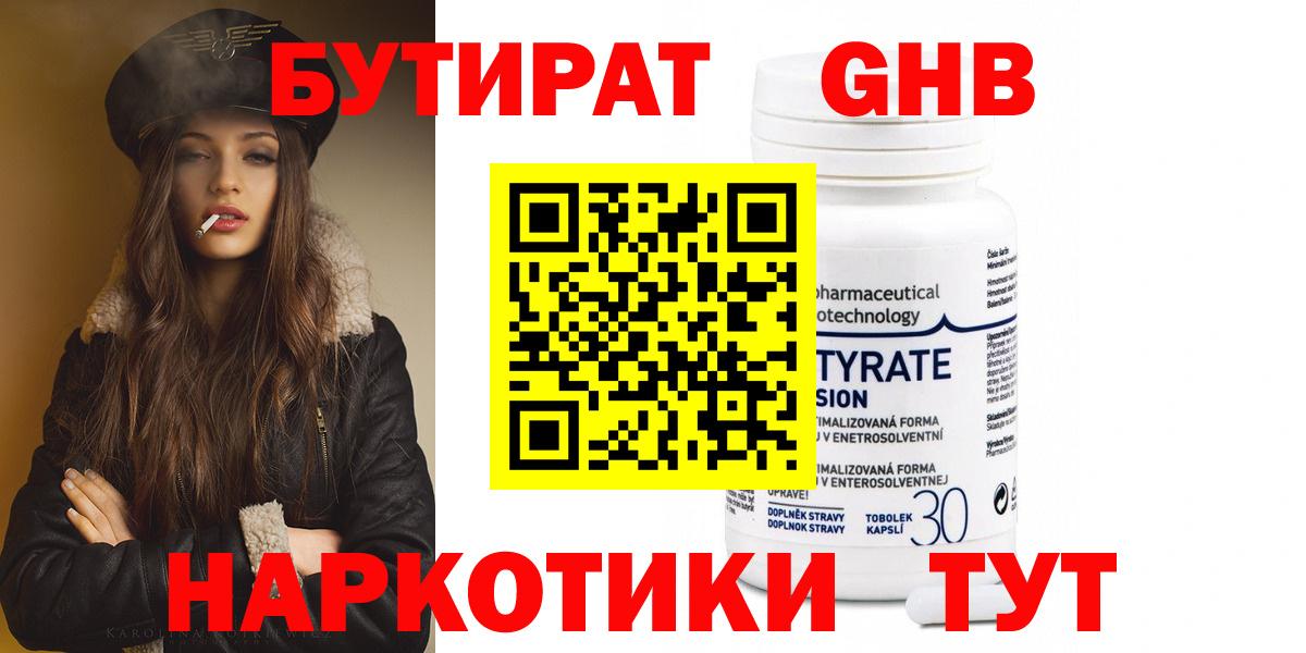 БУТИРАТ вода  Вход с VPN  Обь 