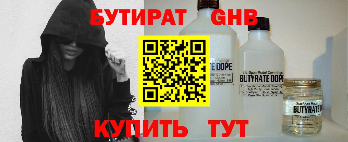Бутират BDO Обь