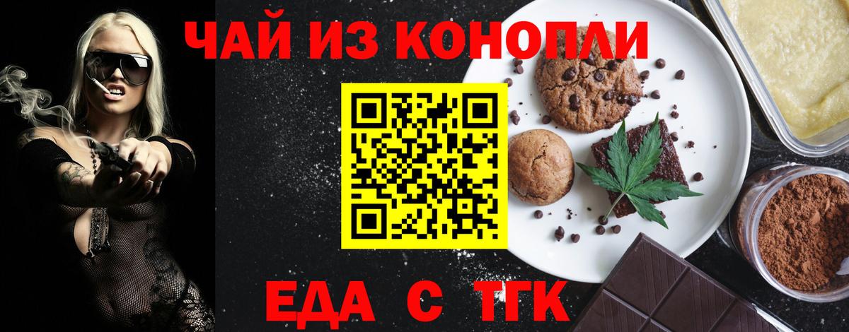 Еда ТГК марихуана Обь