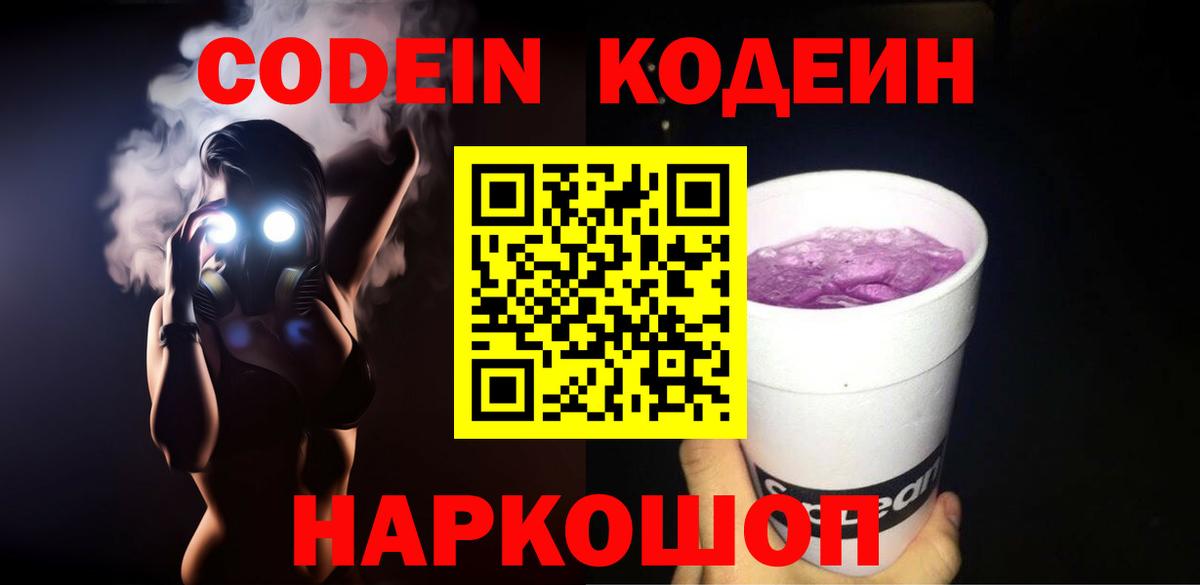Обь  Кодеин напиток Lean (лин)  Вход с VPN  Кодеин напиток Lean (лин) 