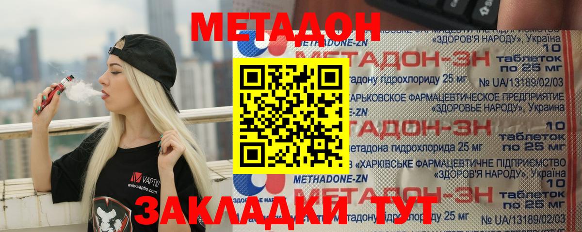 Метадон methadone Обь